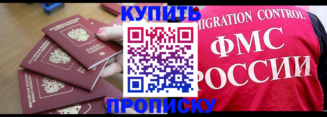 прописка регистрация в Курской области