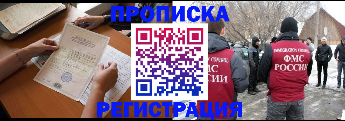 прописка штамп в Курской области