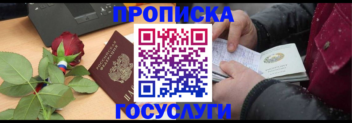 временная регистрация купить в Курской области