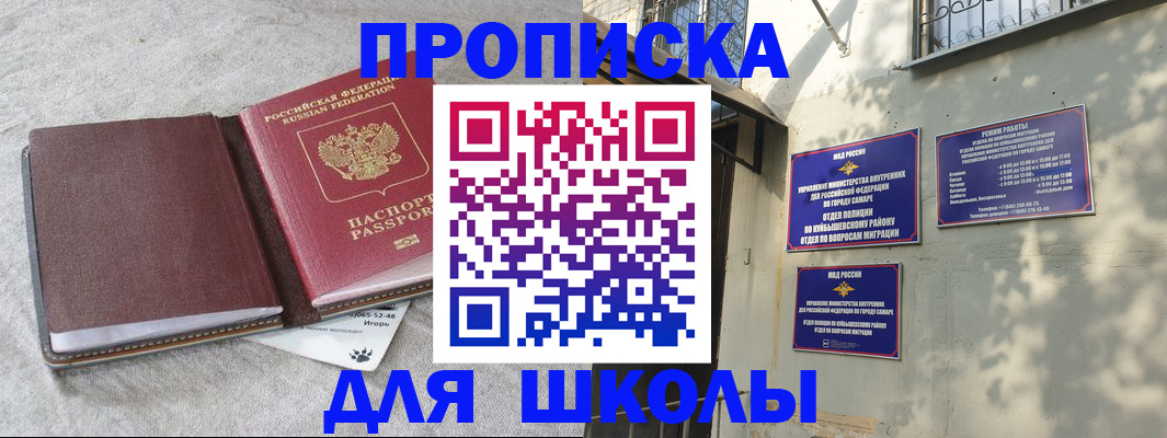 купить прописку в Курской области