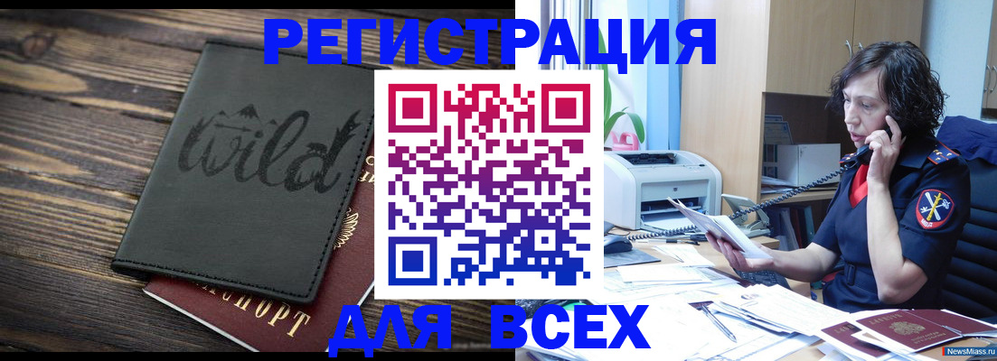 прописка иностранных граждан в Курской области