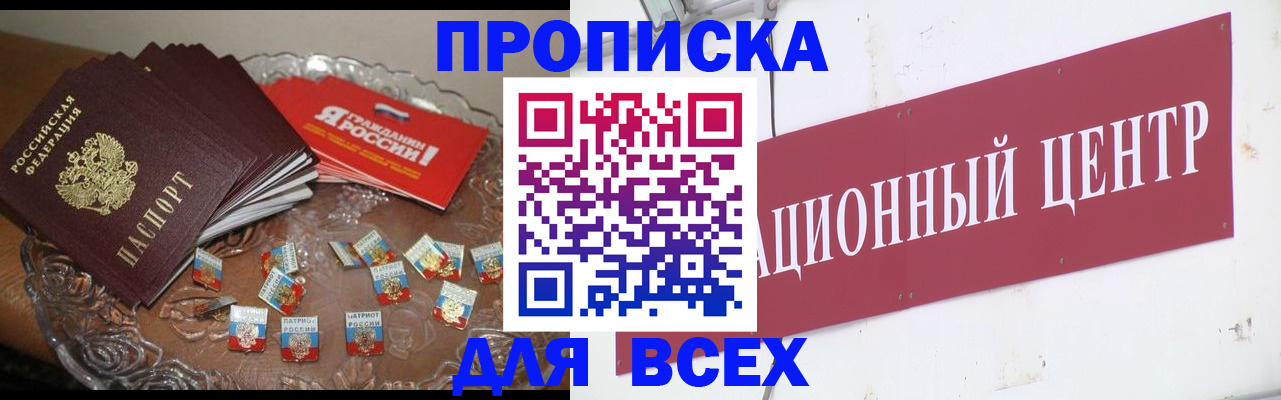 прописка регистрация в Курской области