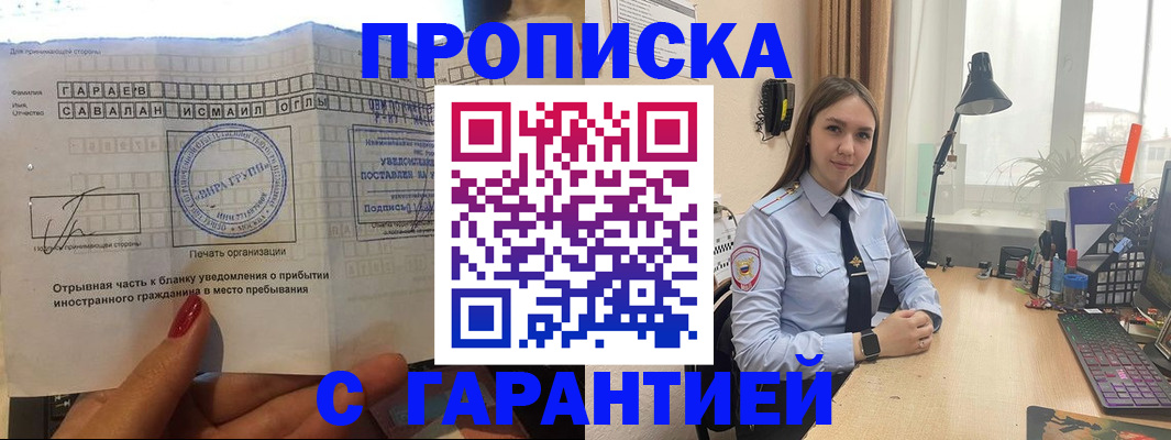 прописка для работы в Курской области